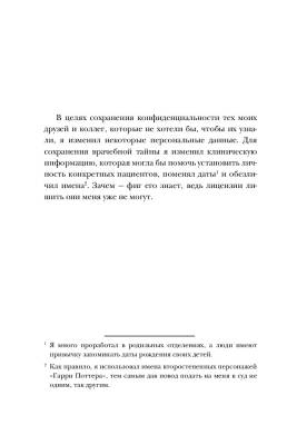 Будет больно: история врача, ушедшего из профессии на пике карьеры с доставкой по Минску от 70 рублей бесплатно!